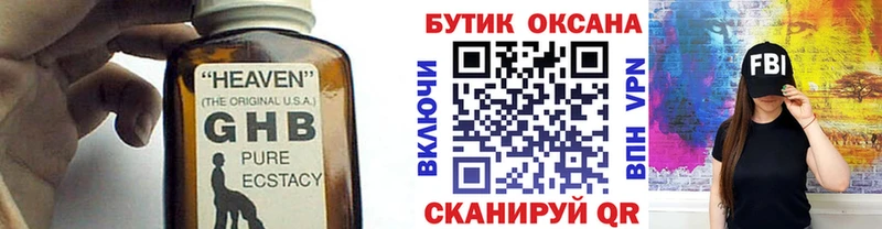 БУТИРАТ жидкий экстази  Уфа 